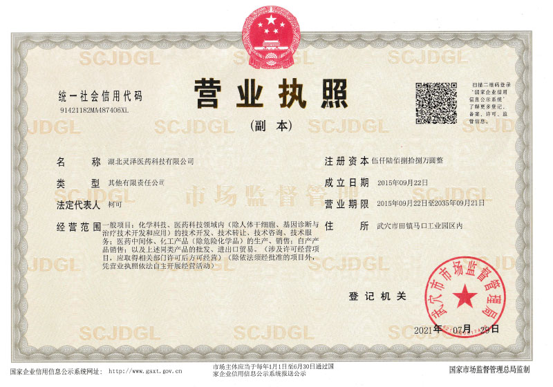 營(yíng)業(yè)執照